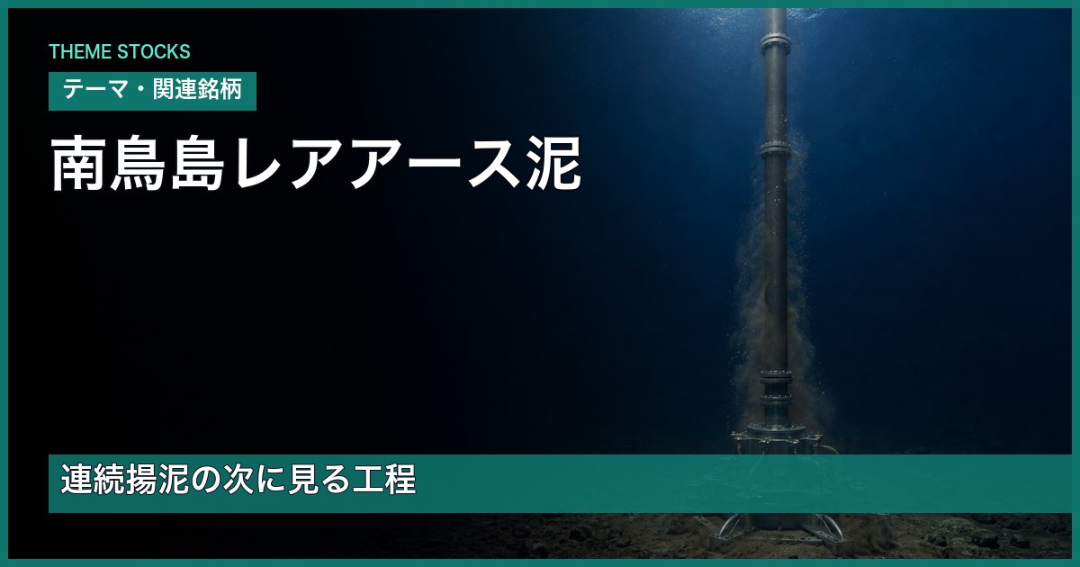 深海の揚泥パイプを背景にした南鳥島レアアース泥の記事アイキャッチ